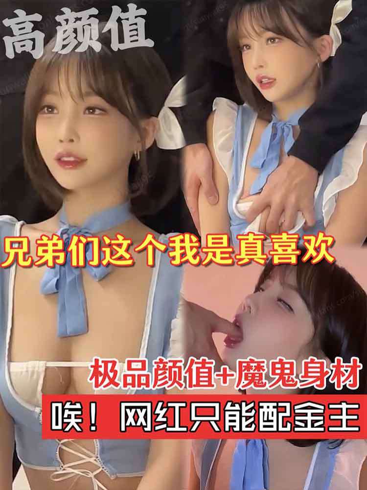 【高颜值】兄弟们这个我是真喜欢 极品颜值 魔鬼身材 网红只能配金主唉