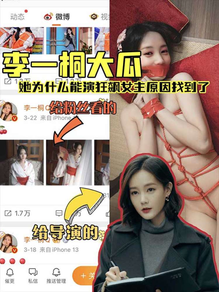 【明星淫梦】李一桐大瓜 狂飙女主终于知道为什么让她演了 微博上发的VS给导演发的