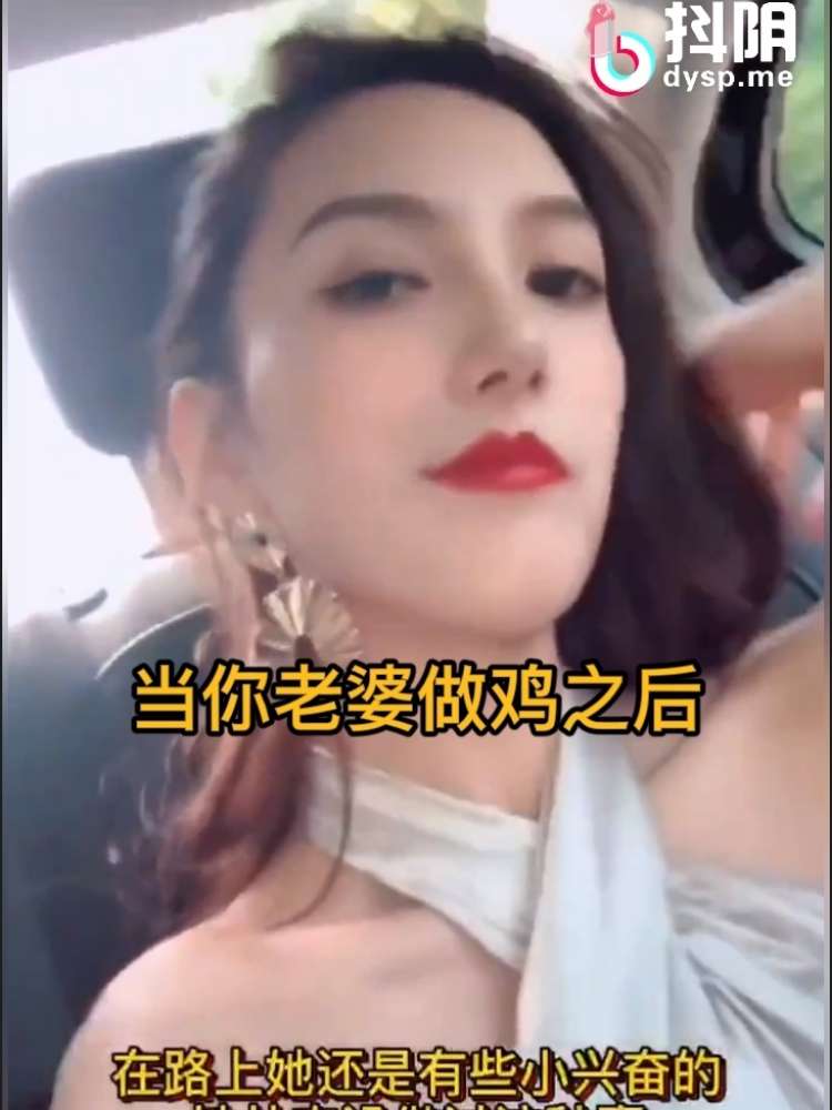 反差婊，当你老婆做鸡之后