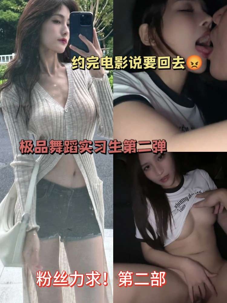 极品舞蹈生第二弹！粉丝力求系列