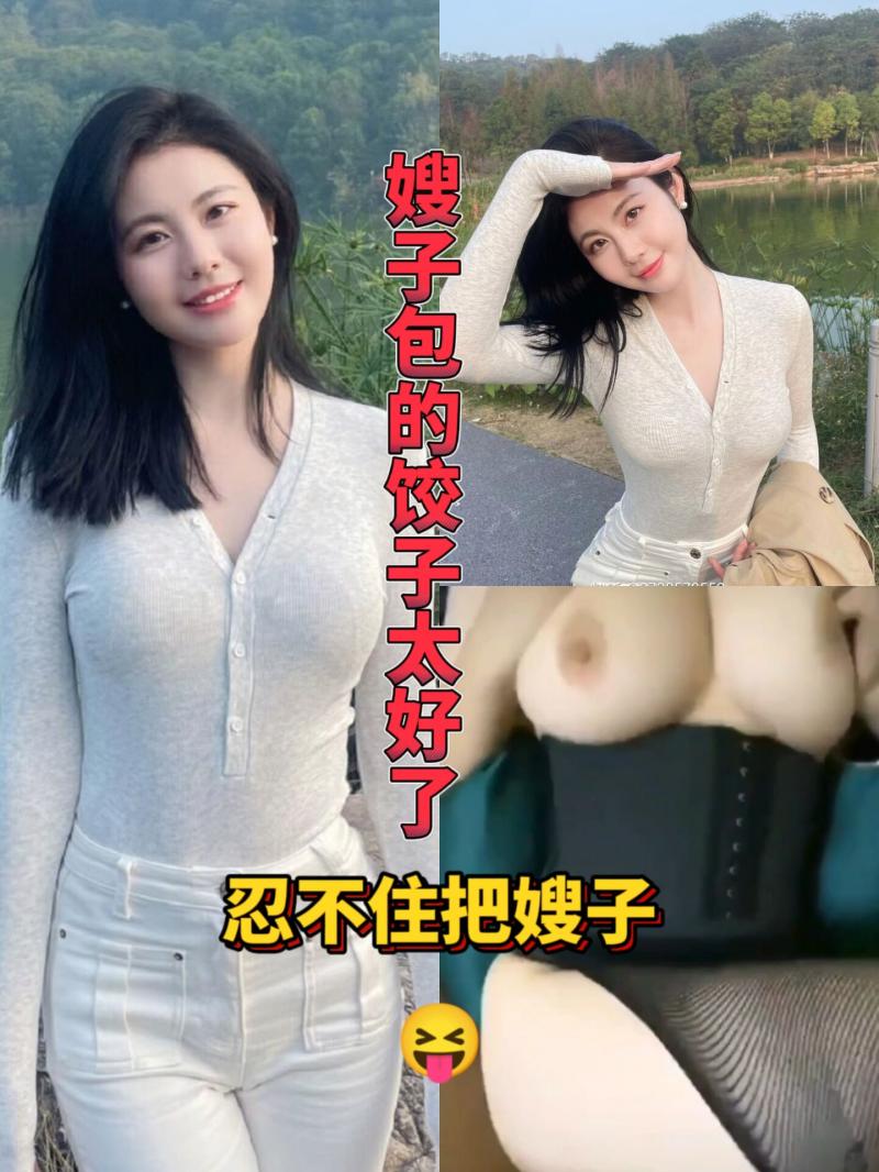 忍不住把嫂子😝