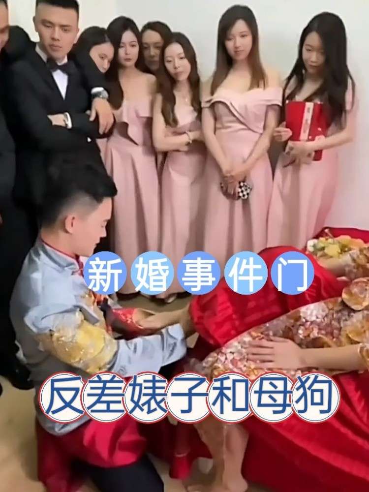 新婚事件