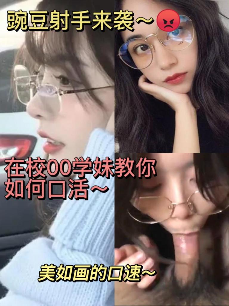 极品眼镜妹来袭～豌豆射手就是会吸舔