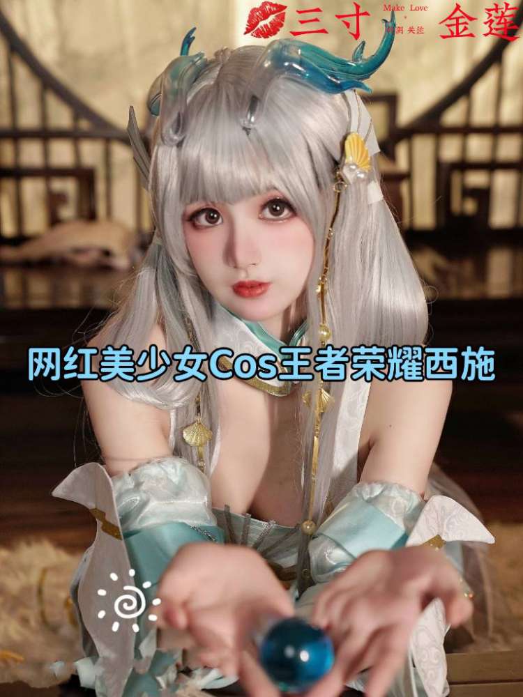 网红美少女Cos王者荣耀西施