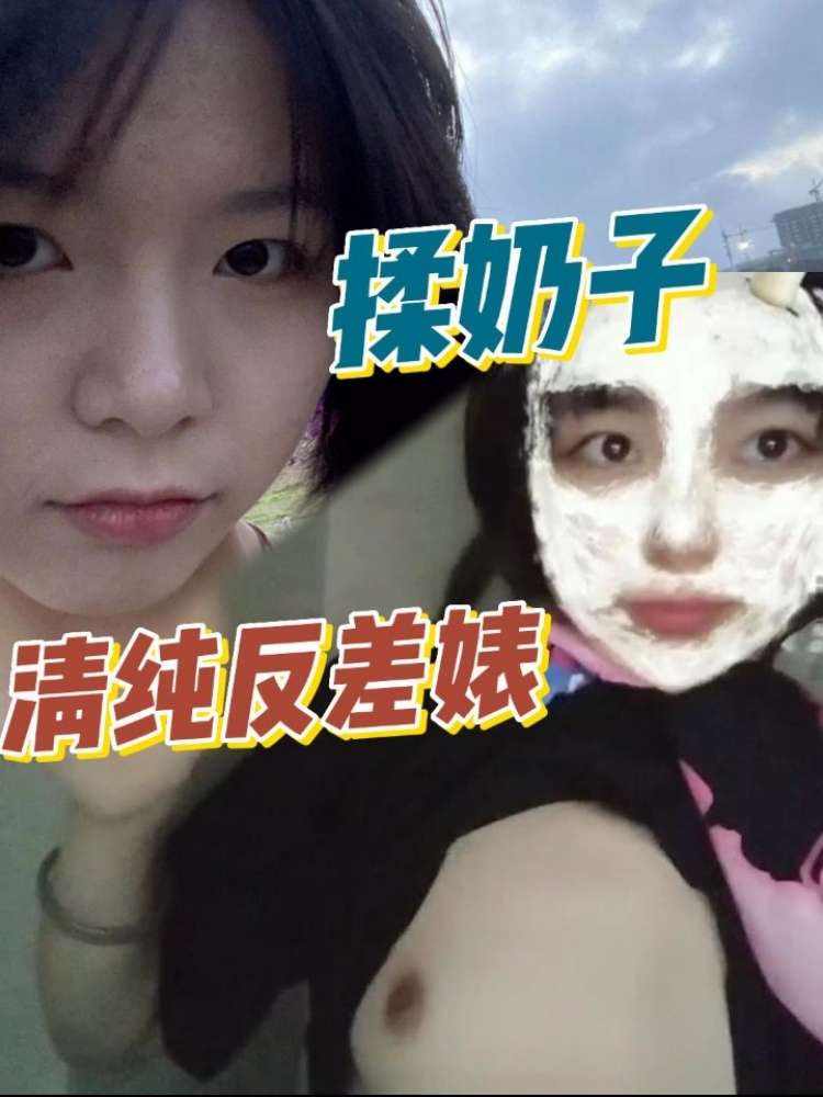 清纯小学妹反差揉奶子