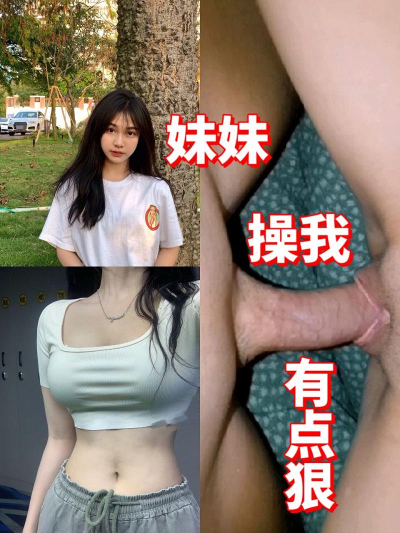 妹妹操我有点狠！