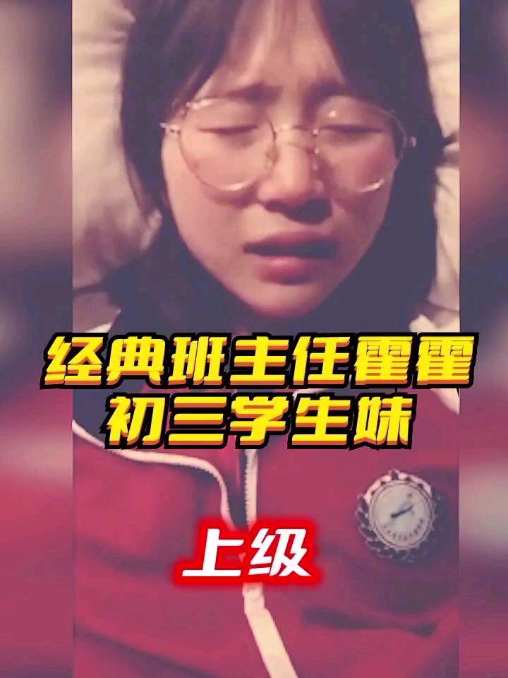 学生妹惨遭班主任霍霍[上级]