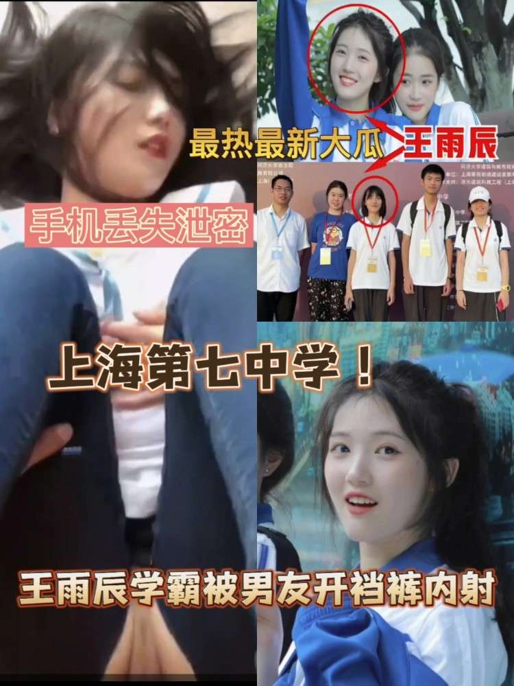 最热大瓜来袭！上海王雨辰手机丢失泄密。开档牛仔裤被男友内射