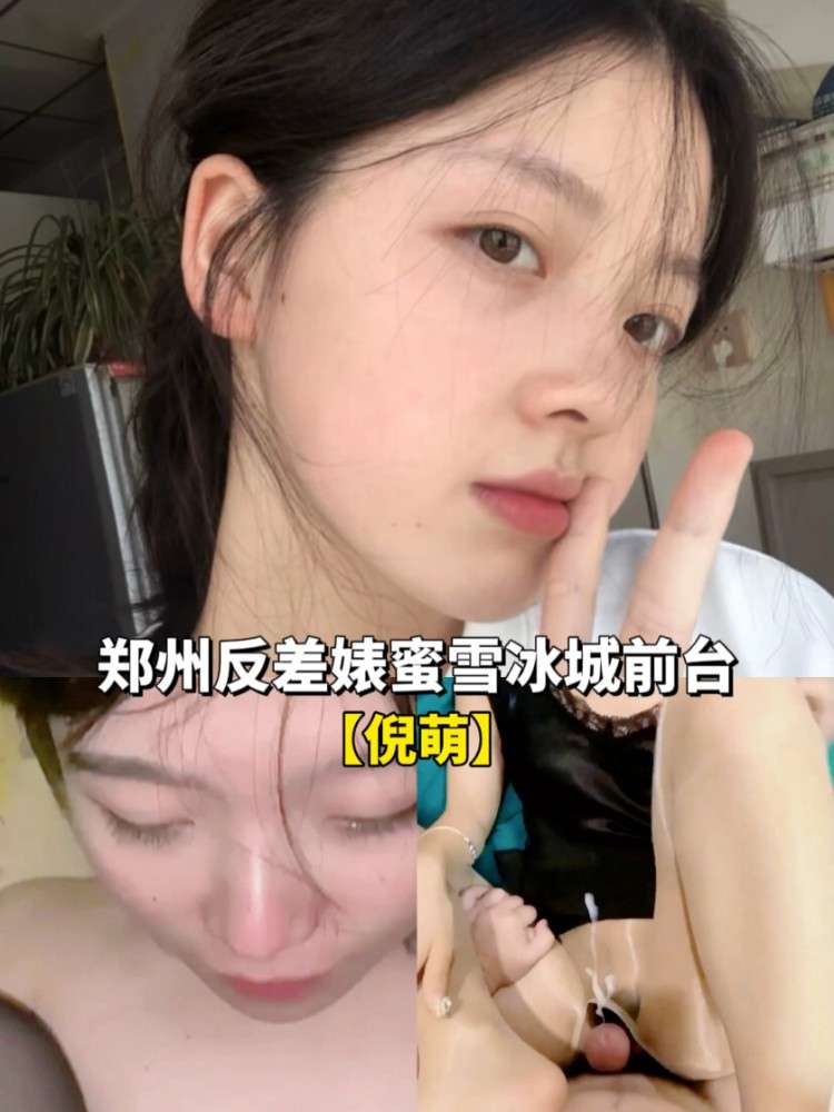 郑州反差婊蜜雪冰城前台