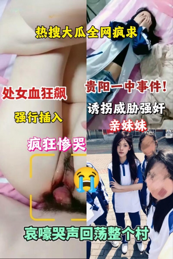 贵阳一中强奸事件