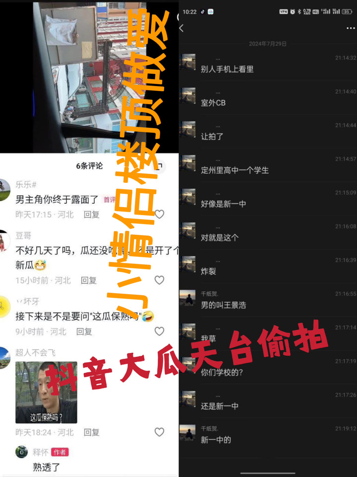 网传河北定州市凤翔园小区一对小情侣饥渴难耐，跑到楼顶做爱追求刺激，恰巧被群友偷拍到，户外到处是眼睛监控，真敢玩！