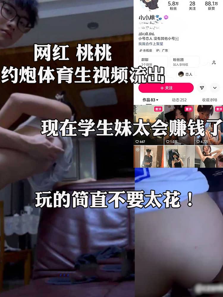 网红 桃桃 约炮体育生视频流出 萝莉母狗被暴力抽插内射 小穴流出大量白浆爱液 淫语骚话不绝于耳