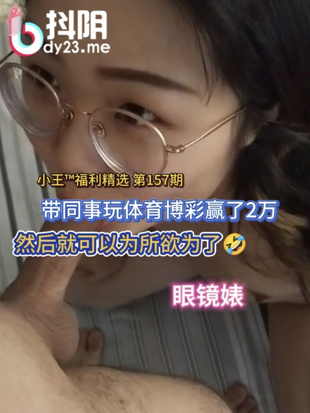 带同事玩体育博彩赢了2万，没想到就可以为所欲为了