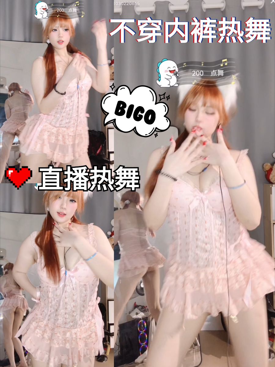 bigo人气网红不穿内裤蹦蹦跳跳热舞