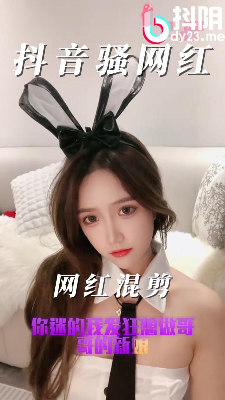 pmv 系列  抖音网红系列反差huo jian t