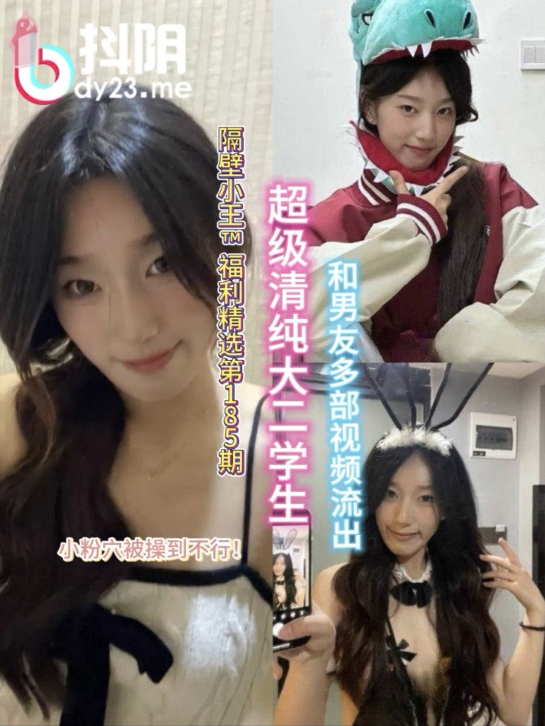 超级清纯的大二学生和男友多部视频流出，小粉穴被操到直冒水