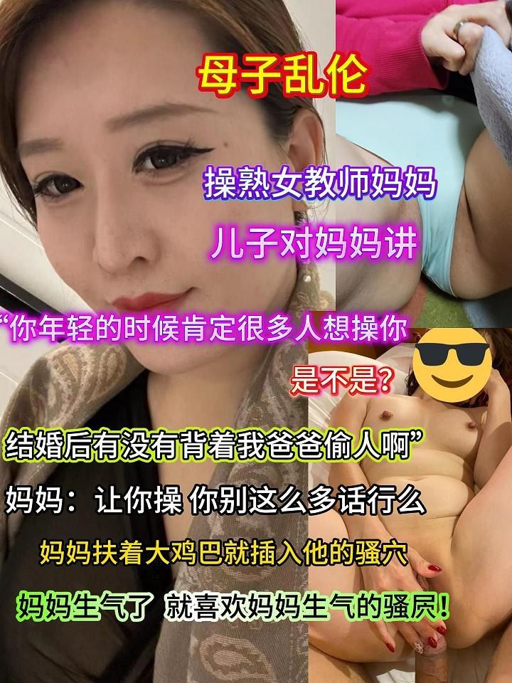 母子乱伦-操熟女教师妈妈，妈妈扶着大鸡巴就插入他的骚穴，好丝滑，这么多淫水。猛插