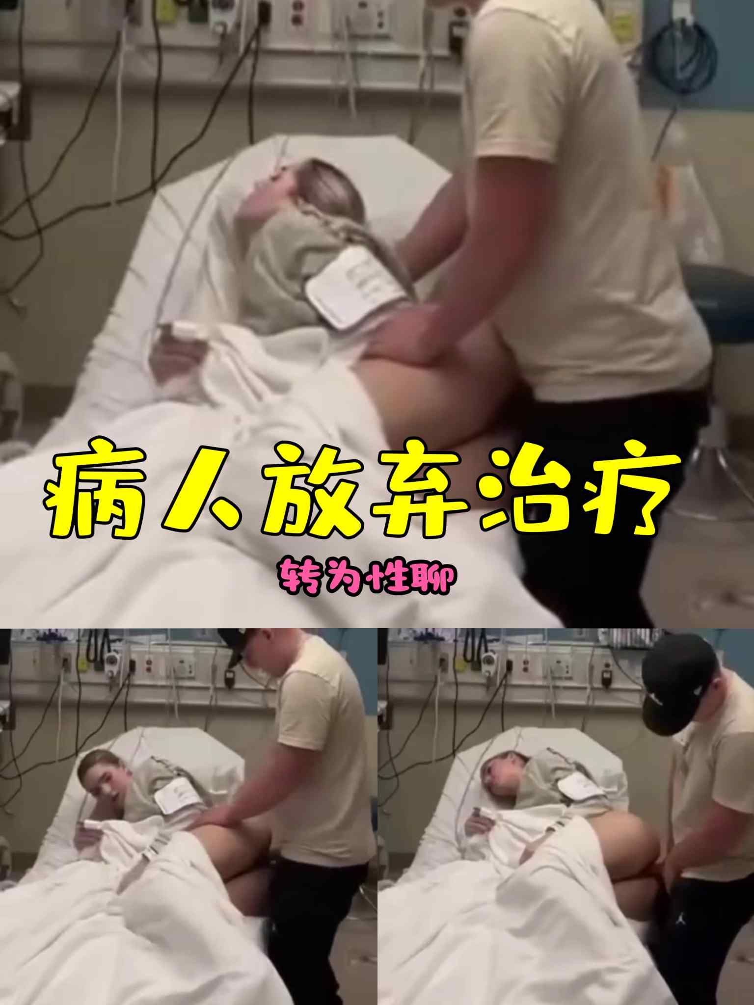 病人放弃治疗转为性聊。