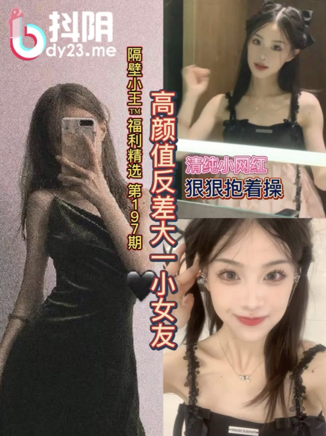 小王福利之高颜值反差小女友，清纯小网红，抱着狠狠操
