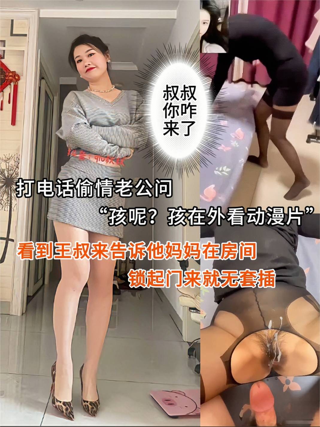 叔叔你咋来了打电话偷情老公问“孩呢？孩在外看动漫片”看到王叔来告诉他妈妈在房间锁起门来就无套插