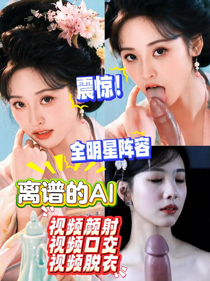 一张图就让明星口交颜射脱衣