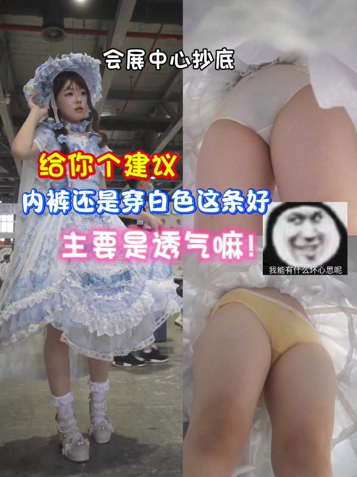 下半场叫她换白色那条，大热天的我也是为她好嘛🤩