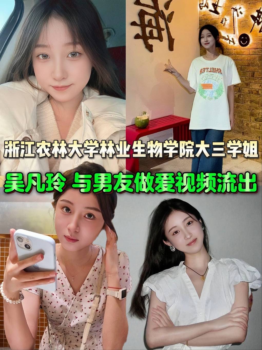 浙江农林大学林业生物学院大三学姐 吴凡玲 与男友做爱视频流出