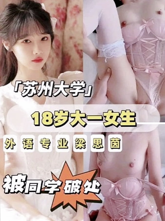 苏州大学外语专业18岁大一女生