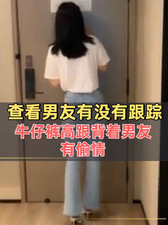 偷情的牛仔裤学生先看看有没有被男友跟踪穿着高跟操死她