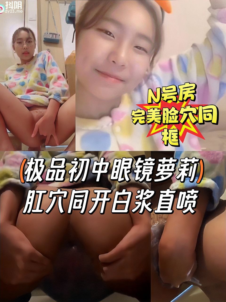 完美脸穴同框极品学生眼镜萝莉肛穴同开白浆直喷