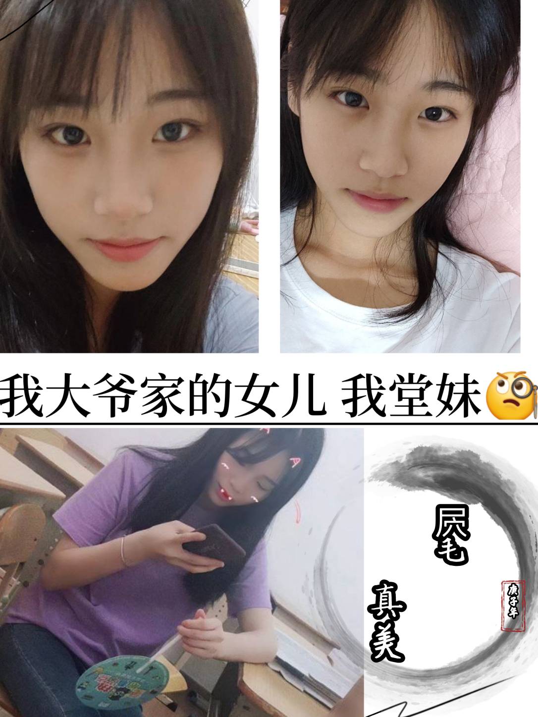我大爷家女儿我堂妹，她的屄毛很特别，我们都好淫荡。