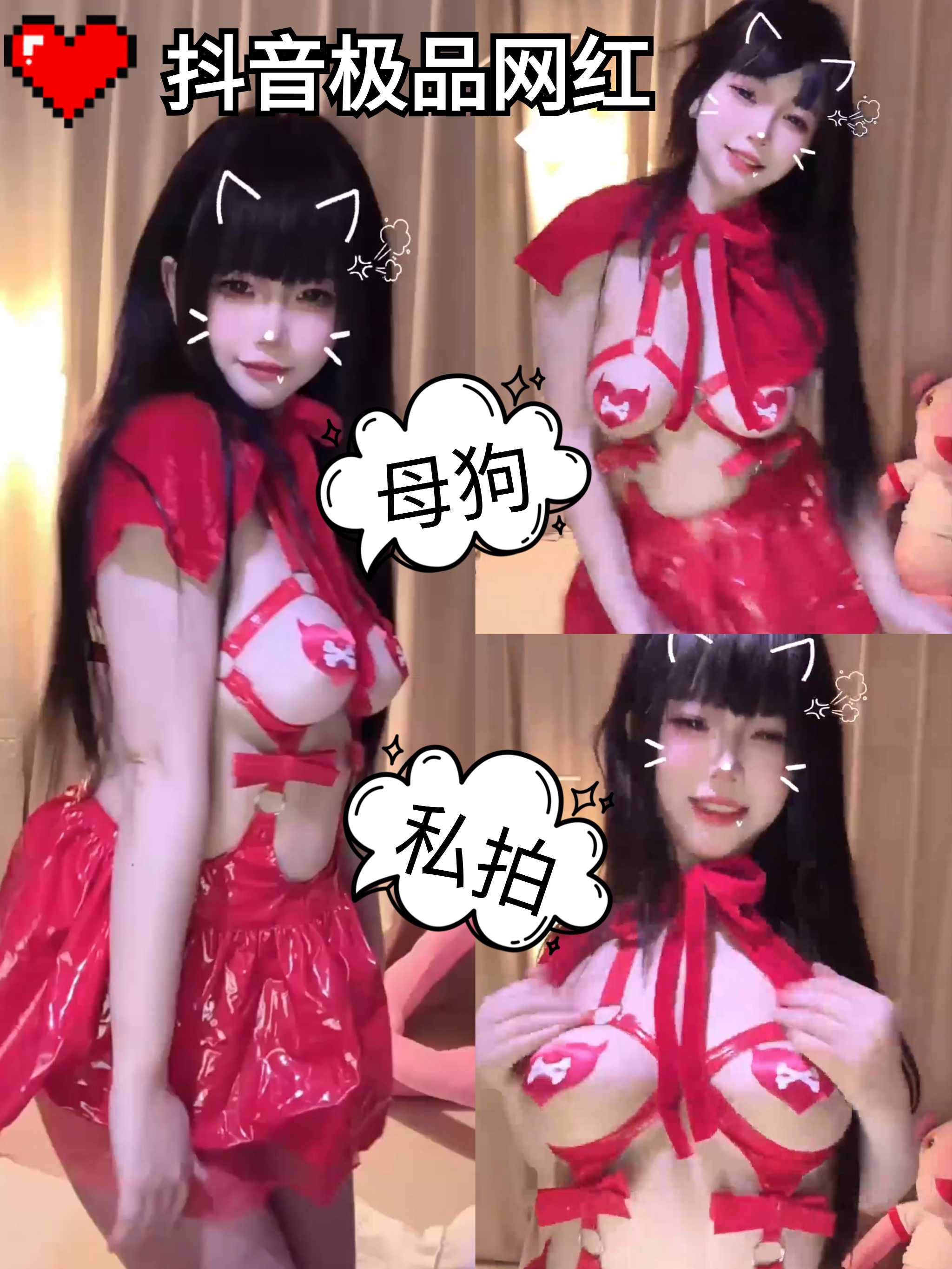 极品抖音网红母狗情趣内衣私拍