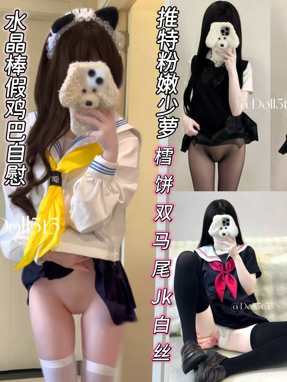 推特粉嫩少萝 樰饼 Doll5t5 双马尾Jk白丝 水晶棒假鸡巴自慰