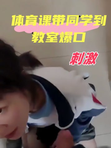 在学校实在受不了，硬拉同学帮忙，艹口