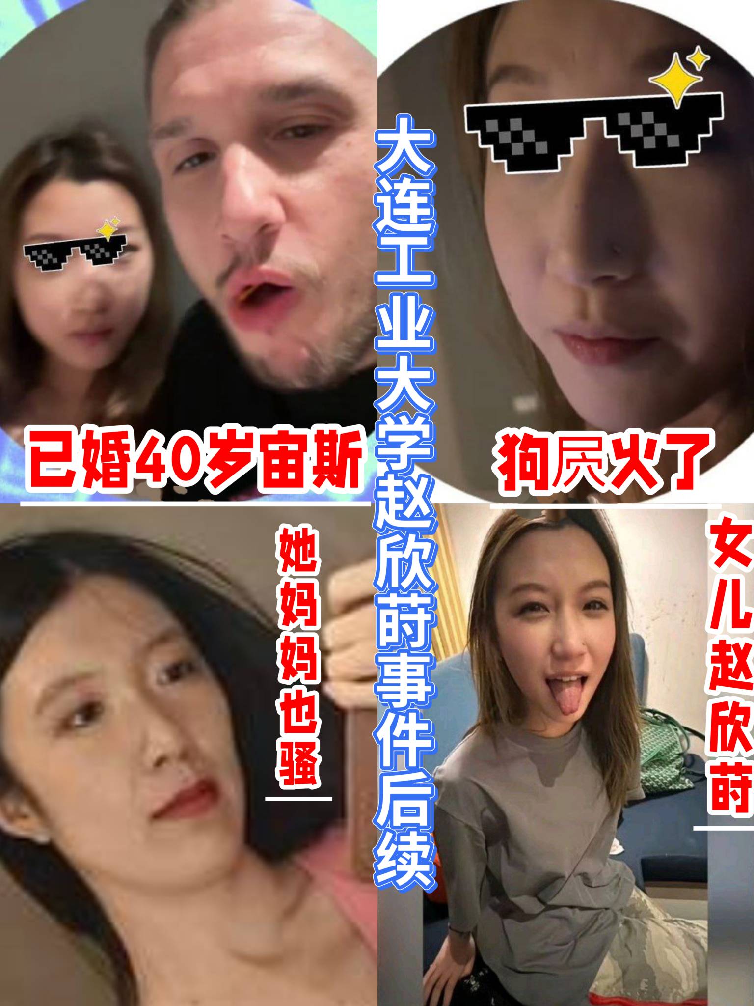 大连工业大学赵欣莳私会外籍游戏选手宙斯后续，已被学校开除学籍。