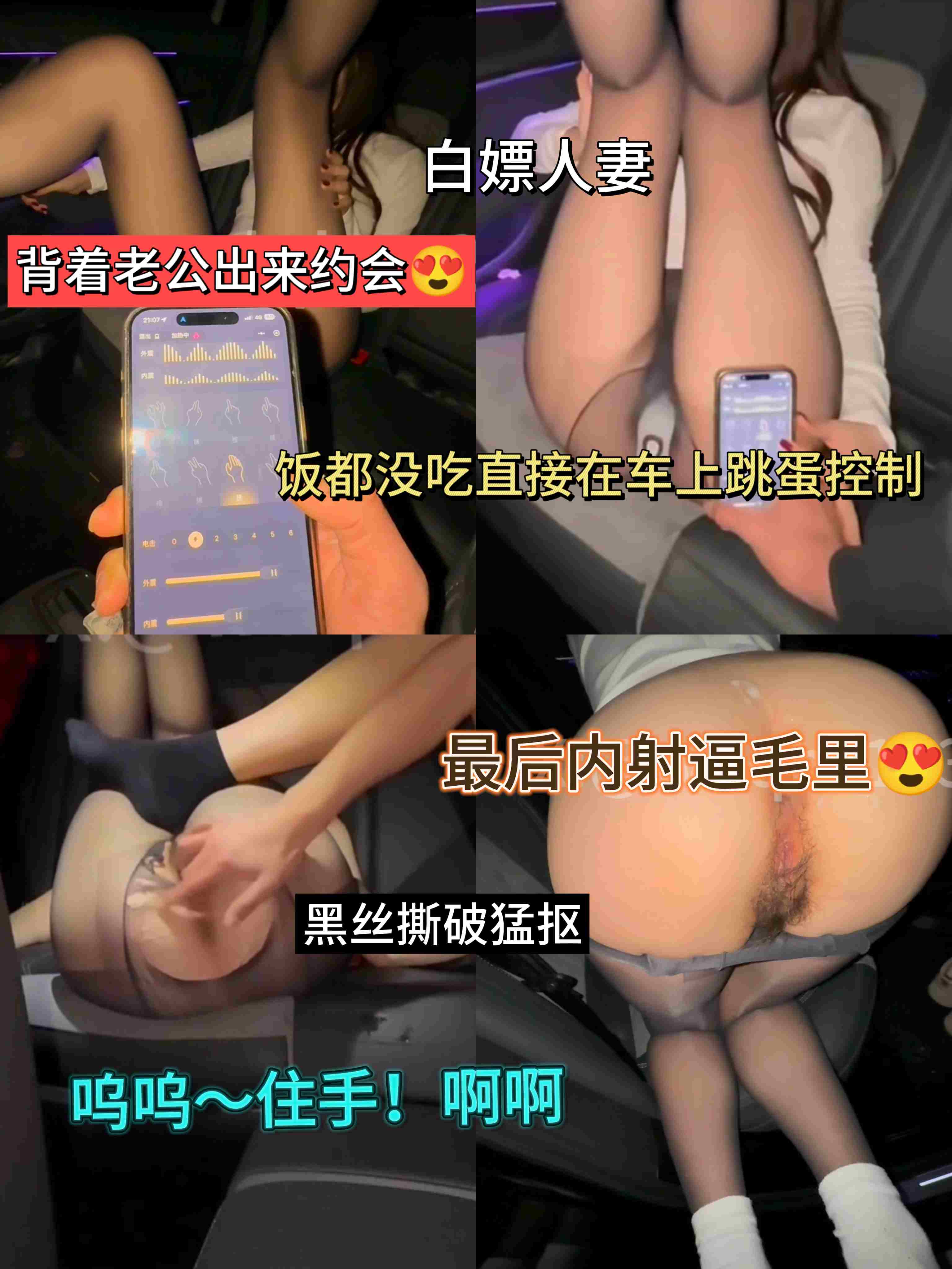 我曹！户外天花板级别乱伦活背着老公出来约会见网友～直接车上被跳蛋疯狂玩弄！饭钱都不舍得花就被射满肥逼～毛毛是真多