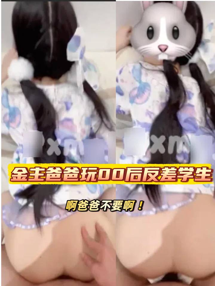 爸爸不要！双马尾萝莉被金主爸爸带到酒店操逼