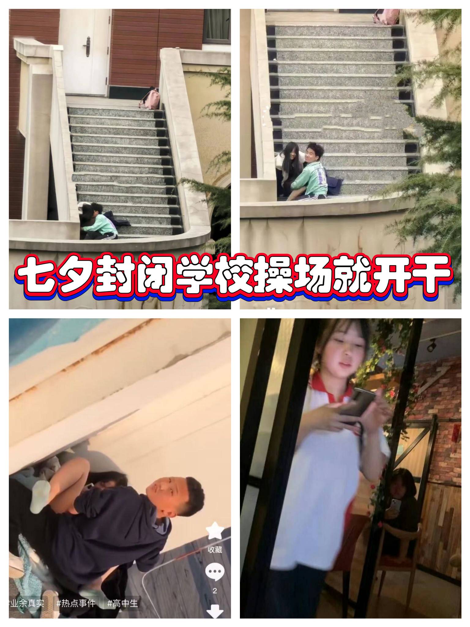 七夕封闭学校无法外出的学生。