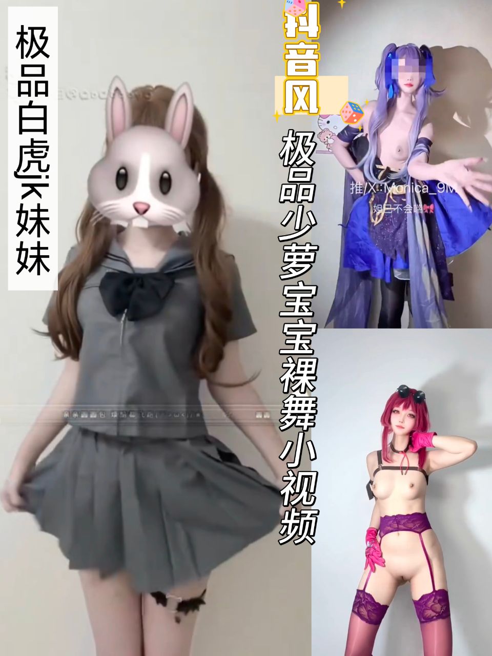 抖音风极品少萝宝宝裸舞小视频极品白虎少萝jk妹