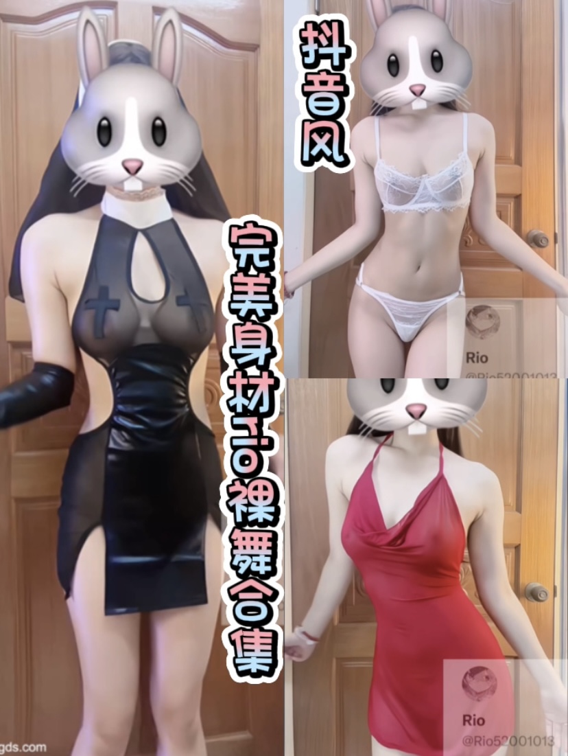 抖音风 完美身材rio裸舞合集