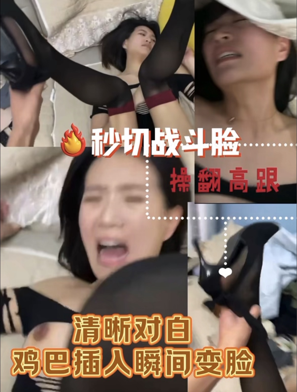 【绿帽投稿】婊子老婆超绝逼脸，清晰对白问她是不是骚逼，鸡巴一进去瞬间变脸，撸着高跟鞋直接操翻