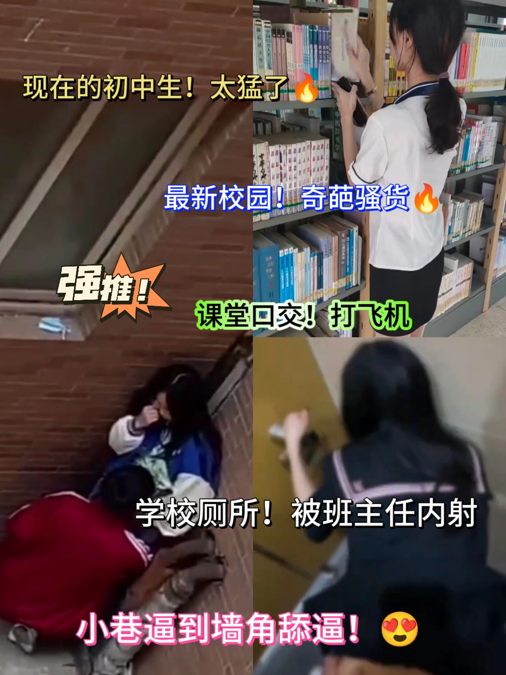 现在的学生！无法无天🔥各种学校奇葩做爱合集