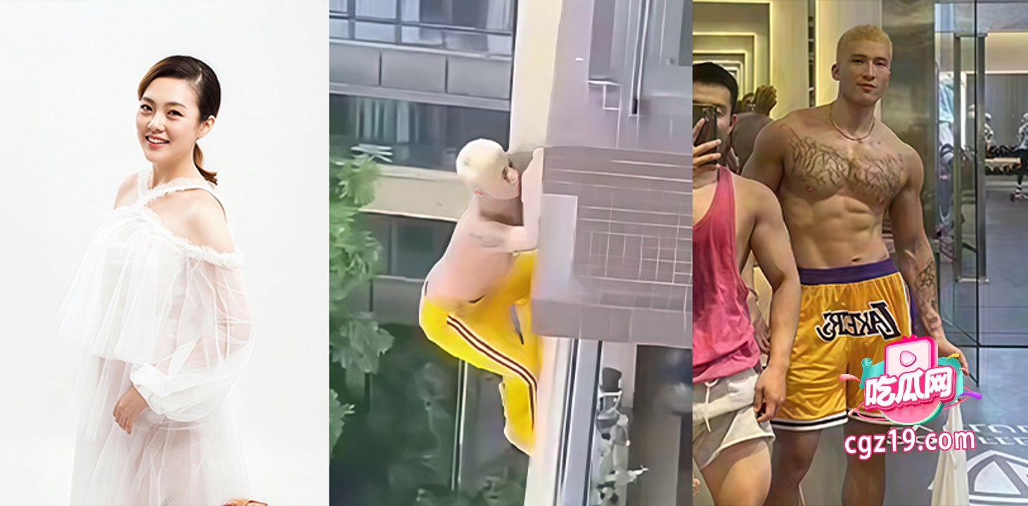 济南电视台主持人张昕雨 出轨被抓 富少情急扒墙逃窜失手坠楼变肉渣