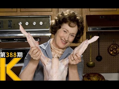 吃，拯救了我的人生！《朱莉和朱莉娅》 视频封面