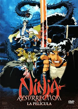 魔界转生地狱篇