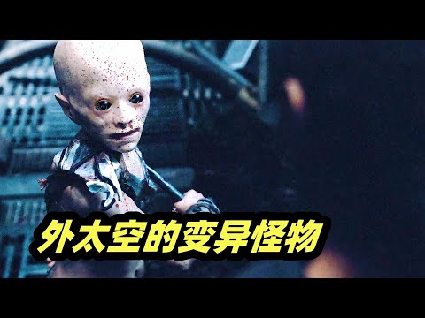 最后的人类大战变异人，一部被低估的科幻佳片，全程暴爽结局神反转，科幻恐怖电影《深空失忆》 视频封面