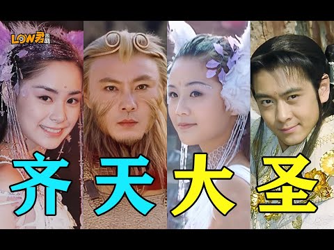 《齐天大圣孙悟空》：超豪华阵容，扯出自己的特色！ 视频封面