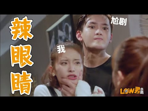 烂剧之《爱情的开关》：尬得我用脚趾抠出了一座精绝古城！的封面图