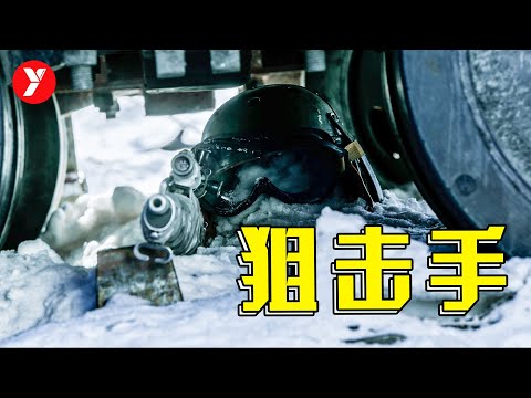 2021年春节档最佳，张艺谋最受争议的战争片，这才叫神级狙击手《狙击手》的封面图