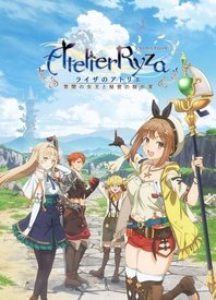 莱莎的炼金工房～常暗女王与秘密藏身处